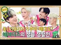 Download Lagu [FULL] 상금 서바이벌 게임쇼: 개빵멍 에이티즈 Ep.01
