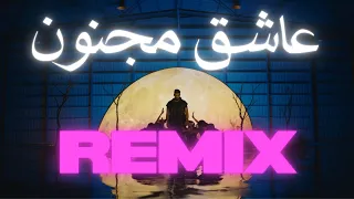 عاشق مجنون ريمكس   تريند دندنها