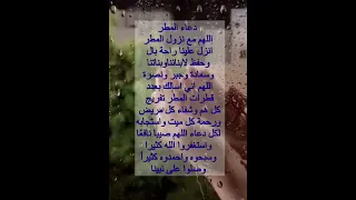  دعاء  المطر  مكتوب مستجاب  افضل  دعاء  اليوم باذن الله اذكار ادعية  لايك  اكسبلور دندنها