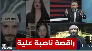 الراقصة تفاحة تستغل التيكتوكر فرانكو وتكسب زبائن بمختلف الاراء مع قحطان عدنان 