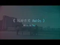 Download Lagu jaychou ft mayday ,wont cry lyrics