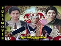 Download Lagu Aalapiranthavan Full Movie HD | Sathyaraj | Ambika | Illayaraja