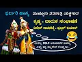 Download Lagu ಕೃಷ್ಣ - ದಾರುಕ ಹಾಸ್ಯಭರಿತ ಸಂಭಾಷಣೆ | ದಿನೇಶ್ ಕಾವಳಕಟ್ಟೆ - ಪ್ರಜ್ವಲ್ ಕುಮಾರ್ 😂 | ಮುಚ್ಚೂರು ನವರಾತ್ರಿ ಯಕ್ಷಗಾನ 