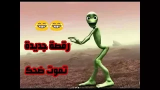 كن أول من يشاهد المخلوق الاخضر برقصته الجديدة    شبعة ضحك  دندنها