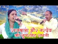 Download Lagu राजबाला और नरदेव की सुपरहिट रागनी || Ginnaura UP || Rajbala \u0026 Nardev Beniwal || Mor Ragni