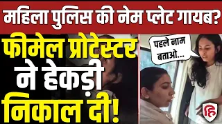CJP Jantar Mantar Protest: महिला पुलिसकर्मी की नेम प्लेट गायब होने पर भड़की लड़कियां | Gyanesh Kumar