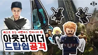 캡틴 아메리카의 숨겨진 모습...너란녀석 멋있구나!!! - 76101 아웃라이더 드랍쉽 공격