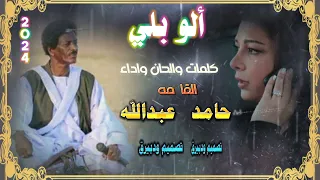 القامه حامـــد عبدالله 