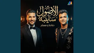 الاصول سايبه دندنها