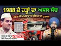 Download Lagu 1988 ਦੇ ਹੜ੍ਹਾਂ ਦਾ ਅਸਲ ਸੱਚ | 1988 flood in punjab | Real History in Punjabi | Punjab History