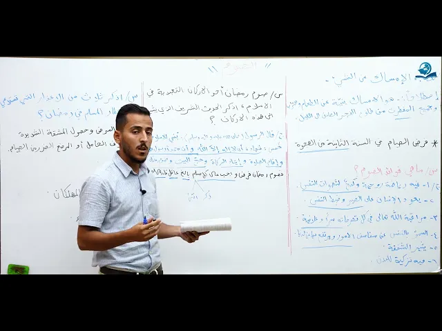⁣الصوم - مادة التربية الإسلامية للصف الثاني متوسط
