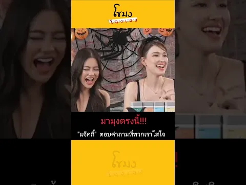 อย่าเดินป่าบ่อย ชั้นคิดถึง!! #แจ็คกี้ #แจ็คกี้ท็อป #ข่าวบันเทิง
