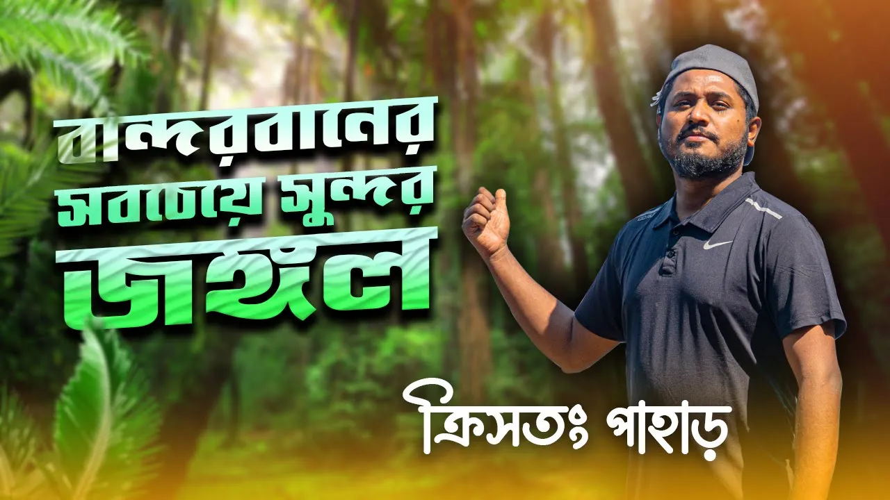 পানি সঙ্কটে খেমচংপাড়া | চিম্বুক রেঞ্জের সর্বোচ্চ চূড়া ক্রিসতং | Kristong | Episode - 02 | Bandarban