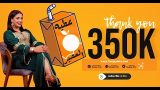 BAAZIA 3TIH L3ASSIR DEEJAY TOTO EDIT عطيه العصير 