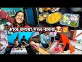 Download Lagu आज मैंने बना दिया चटपटा टेस्टी नास्ता 👩‍🍳‎⁨@Rekhasamantj⁩ 