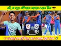Download Lagu এই না হলে এশিয়ার নাম্বার ওয়ান টিম 😎। না মানে কি ছিল ভাই এটা? ১৩ ওভারে সাপটে দিয়ে ৪ ওভারে ম্যাচশেষ