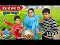 सोनू ने कर दिया कमाल 🤩 ब्रेड से बना दी हलवाई जैसी गुलाबजामुन village food vlog 