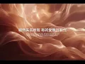 有一種溫暖︱醫治敬拜︱以賽亞書 41:13 ︱Echoes Worship 敬拜之聲︱敬拜︱worship︱恩典