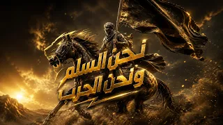 نحن النهر ونحن البحر   نحن السلم ونحن الحرب   توزيع جديد   عادل الظاهر دندنها