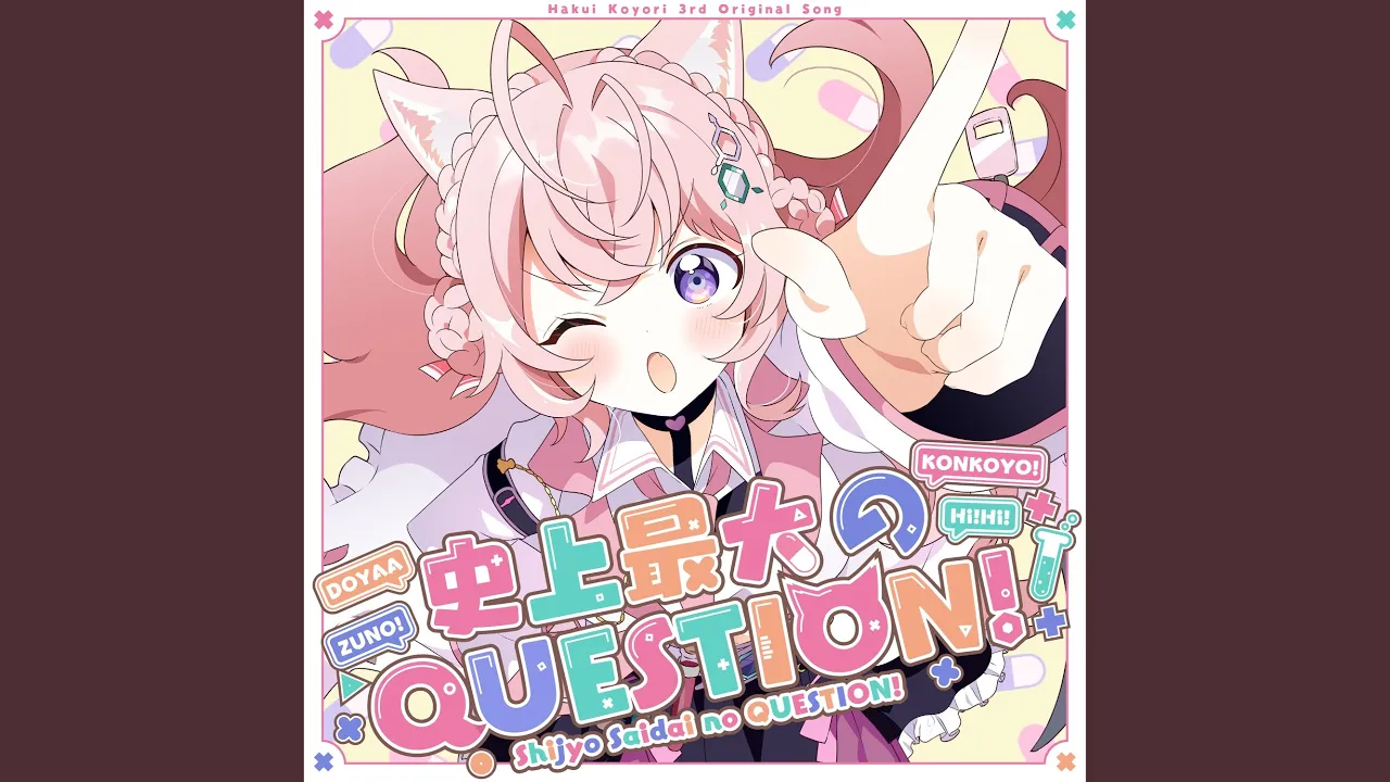 史上最大のQUESTION!