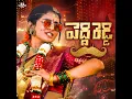 Peddi Reddy - Mamatha Ramesh