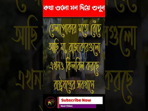 valobashi tomai #motivational #motivation #shorts #shortvideo #viralvideo #viralshorts