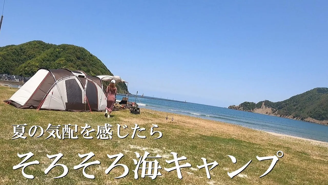 気比の浜キャンプ場