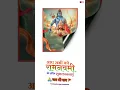 Lagu Ramnavami Ki Hardik Shubhkamnaen | Ram Navami Status | #new #trending #ramnavami #viral #shorts