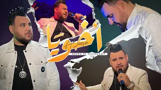 كليب أغنيه أخويا   ديشا الغمراوي                                              دندنها