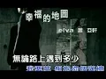 Download Lagu 蕭亞軒 Elva Hsiao - 幸福的地圖 Map Of Happiness (官方完整KARAOKE版MV)