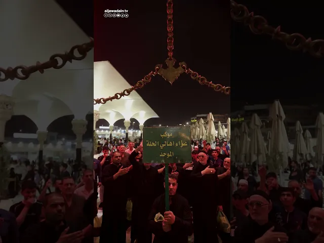 من مدينة الإمام الحسن المجتبى (عليه السلام) موكب عزاء أهالي الحلة الموحد يحيي العزاء  لتاسع الائمة