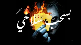 تقدر تعارك مين مهرجانات حموا طيخا 2021 طخ طوخ انا الطخطوخ حلات وتس اب 