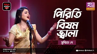 piriti bishom jala jk majlish feat sushmita dey durbin shah folk station