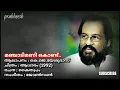 Download Lagu Manchadi Mani Kondu...| Aadhaaram [1992] | (Prabheesh)