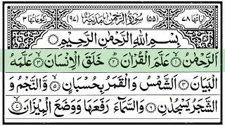                                                 سورہ رحم ن                                          دندنها