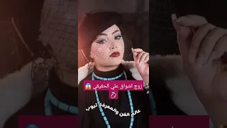 مسلسل دروب المرجله الجزء الثاني زوج اشواق علي الحقيقي هديل مانع اليمن السعيدة اشواق علي 