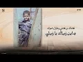 اخين " كل اللي راح مني فدايا " ريشا كوستا وسماره ناو - توزيع يوسف اوشا 2025 [Lyric Video]