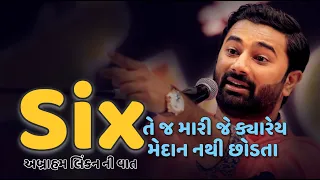  paras pandhi thanks wala lok sahitya dayro bardoli