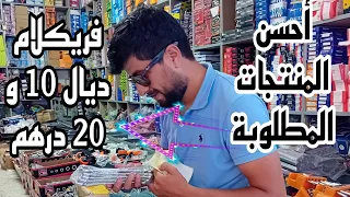 فكرة مشروع خطير وقليل لي خدام بيه اجي تشوفو 1500dh شحال تقدينابيها لمتتبع فسلعة ريكلام 