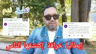 حلم إيطاليا حلم وتبخر راك خاصر الى جيتي بالفلوس جي فابور 