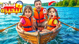 انجبرنا نترك البيت😱وصلتنا رسالة بسبب الحر الشديد😰علقنا بنص البحيرة وحاوطونا البطات من جميع الجهات😳