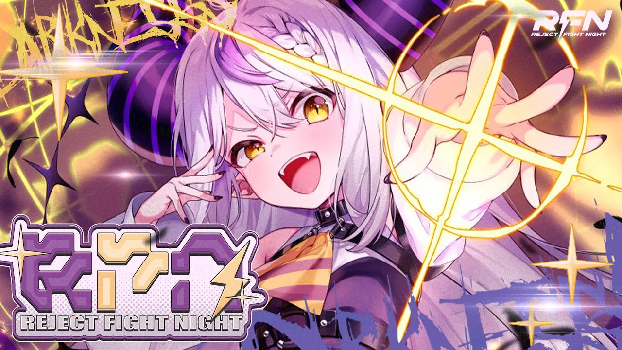 【#RFN4】大会当日❕REJECT FIGHT NIGHT Round4?STREET FIGHTER 6ラプラス・ダークネス/ホロライブ】