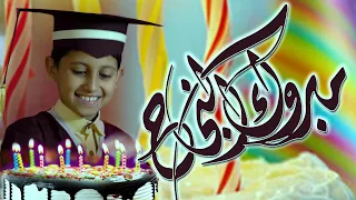ويلامي           مبروك النجاح   شامخ الحبابي   براق الحبابي دندنها