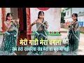Download Lagu Meri Gadi Mera Bangla Sab Tero Sanvariya Seth Mera Toh Kuch Bih Nahi #Viral Song 2025 Somya Rajput