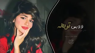 لا لا بس توبه   من العشق يا ناس   اغاني طرب      معزوفه تيك توك   مطلوبه اكثر شيء   دندنها