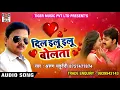 Download Lagu दिल इलू इलू बोलता || Dil Ilu Ilu Bolata || Popular Bhojpuri Song 2017 || Arun Chaturvedi