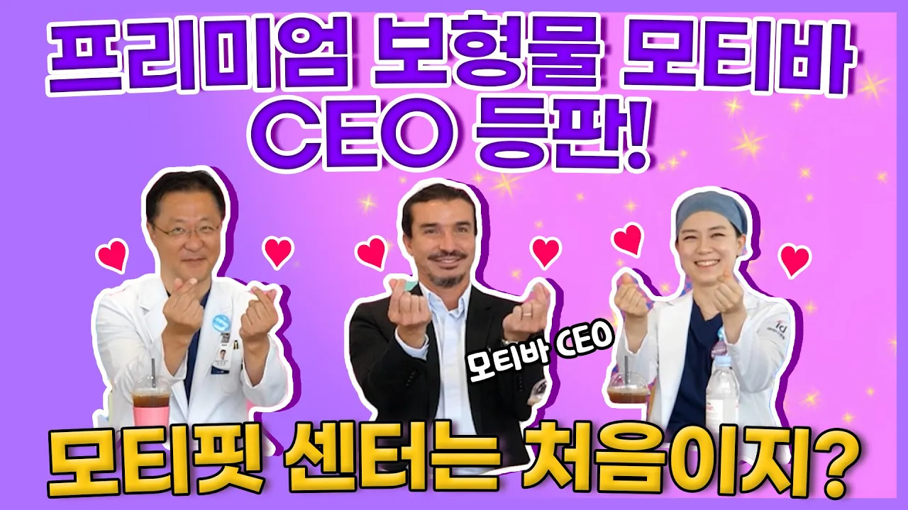 모티바 CEO가 아이디병원 와서 놀란 이유?! 어서와 모티핏 센터는 처음이지?