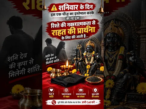 शनिवार का ये उपाय करें ❤️ | Relationship Problem Solution | Shani Dev Upay