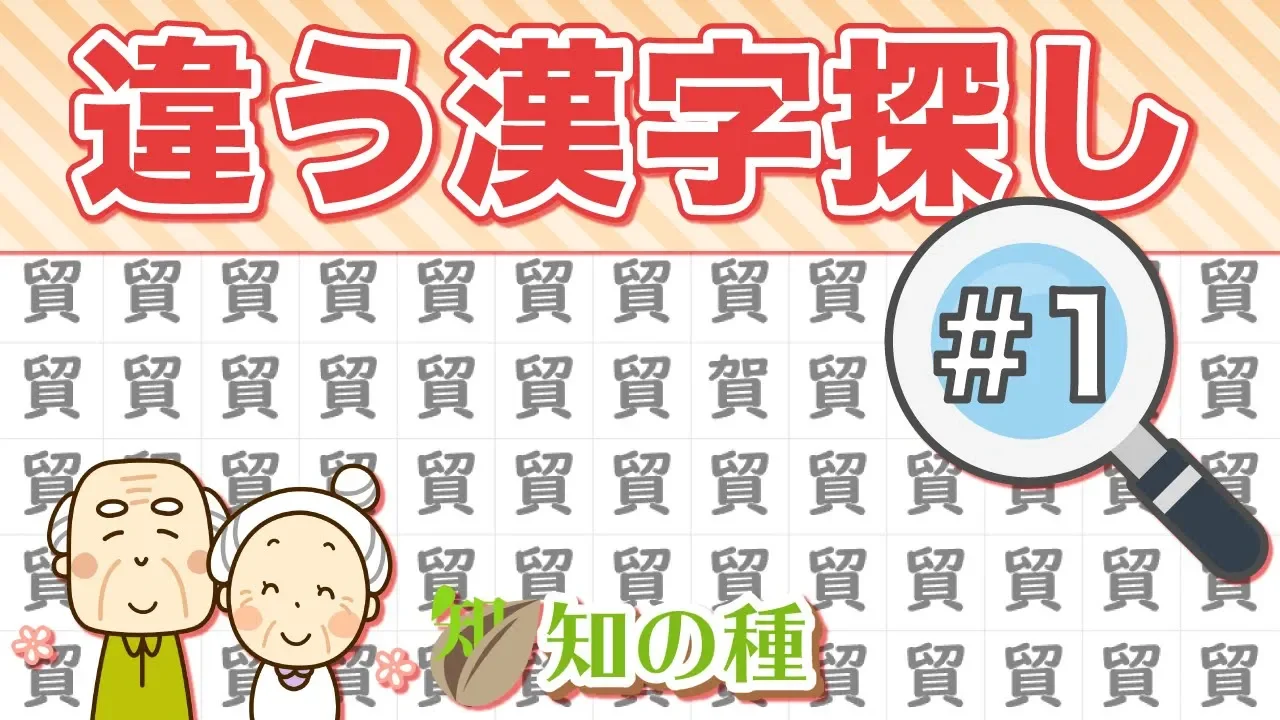 【ご高齢者向け】まちがい探し。面白い脳トレゲーム