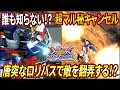Download Lagu 【オバブ】誰も知らないキャンセルでライバルと差を付けろ! ビックリロリバスで敵を翻弄することができるのか!? ※残念なお知らせあり【EXVSOB】【オーバーブースト】【ウイングガンダムゼロ(TV版)】